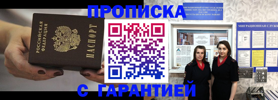 временная регистрация купить в Касли